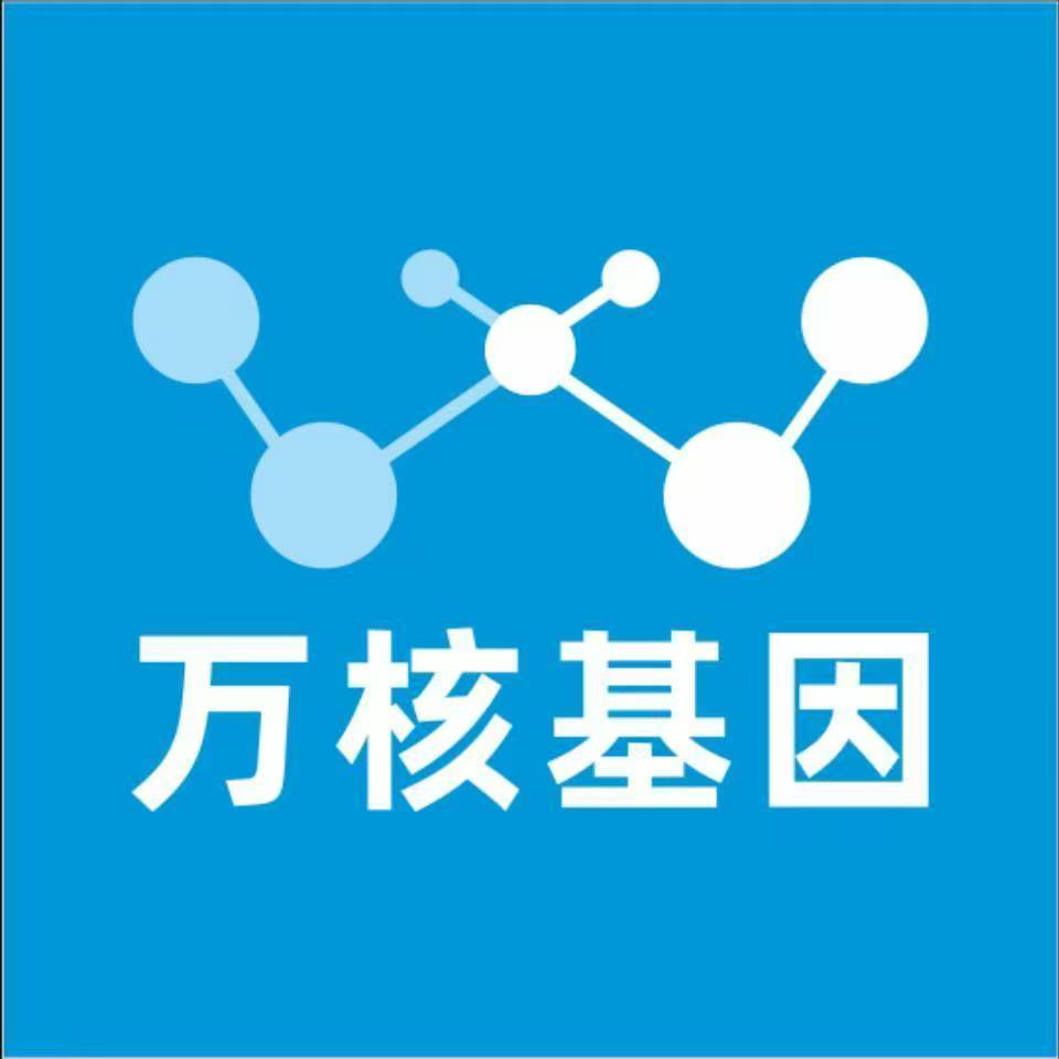 保定阜平万核健康基因管理咨询中心